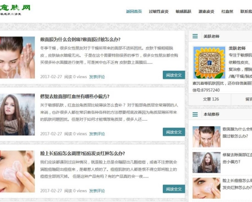 濟南愈膚網(wǎng)網(wǎng)站建設