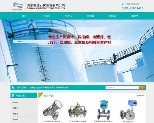 山東富迪石化設備有限公司網(wǎng)站建設