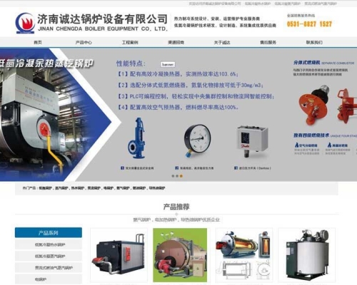 濟南誠達鍋爐設備有限公司網(wǎng)站建設制作