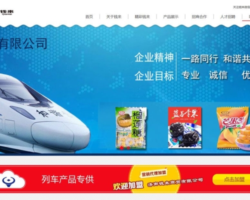 濟南錢來商貿(mào)有限公司網(wǎng)站建設