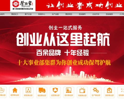 山東登玉堂餐飲管理咨詢有限公司網(wǎng)站建設