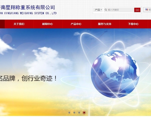 星翔稱重系統(tǒng)有限公司網(wǎng)站建設