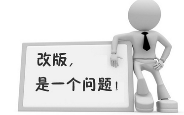 企業(yè)網(wǎng)站改版要注意的幾個(gè)問(wèn)題 企業(yè)網(wǎng)站改版要注意的幾個(gè)問(wèn)題