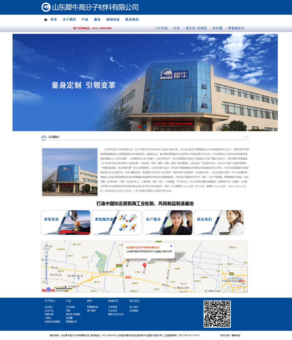 熱烈慶?？得揽萍寂c山東犀牛公司合作成功